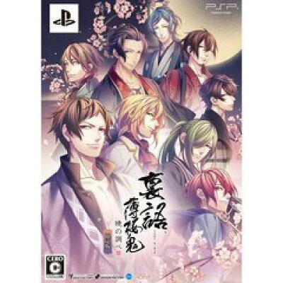 楽天市場 アイディアファクトリー 裏語 薄桜鬼 暁の調べ 限定版 Psp Uljm C 15才以上対象 価格比較 商品価格ナビ 楽天市場 アイディアファクトリー 裏語 薄桜鬼 暁の調べ 限定版 Psp Uljm C 15才以上対象 価格比較 商品価格ナビ